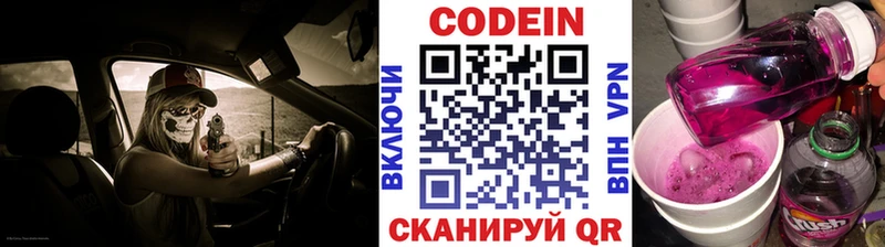 Codein напиток Lean (лин) Сызрань
